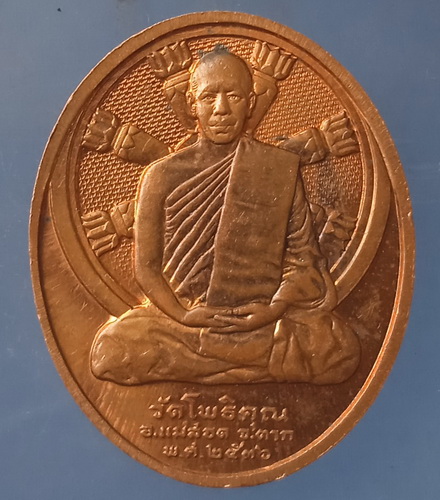 เหรียญพระแก้วมรกต หลวงพ่อมหาวิบูลย์ วัดโพธิคุณ ตาก ปี2536