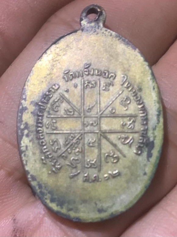 เหรียญรุ่นแรก หลวงพ่อคูณ ปริสุทโธ วัดบ้านไร่ ปี๒๕๑๒ จังหวัดนครราชสีมา