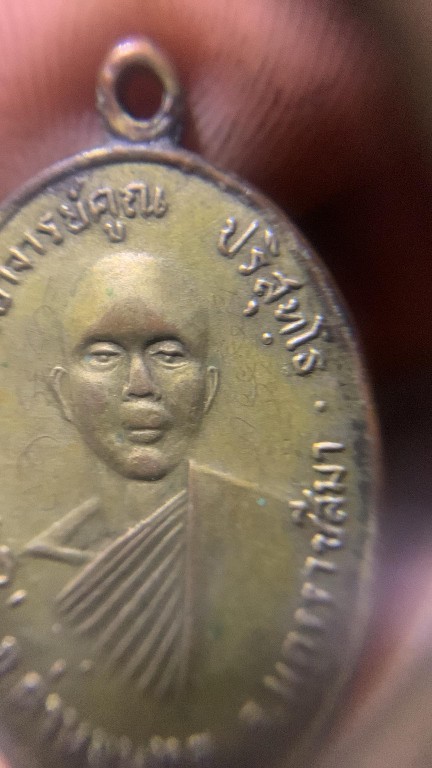เหรียญรุ่นแรก หลวงพ่อคูณ ปริสุทโธ วัดบ้านไร่ ปี๒๕๑๒ จังหวัดนครราชสีมา