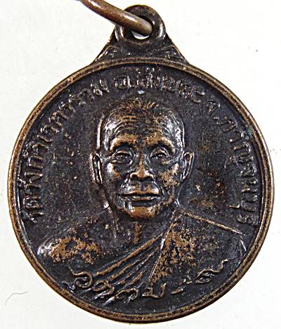 ๒๐ เหรียญหลวงพ่ออุตตมะ