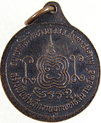 ๒๐ เหรียญหลวงพ่ออุตตมะ