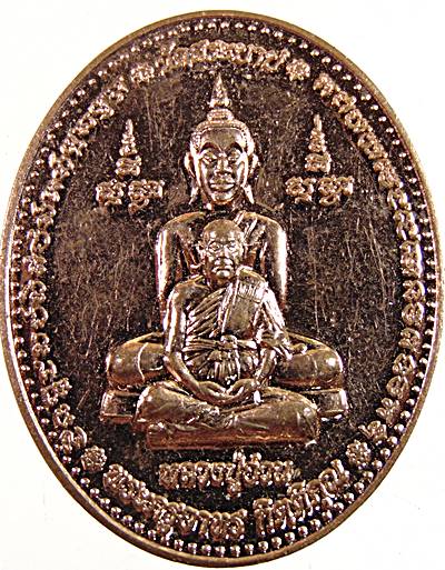 ๒๐ เหรียญหลวงปู่อ๋อน วัดสระบาป จันทบุรี