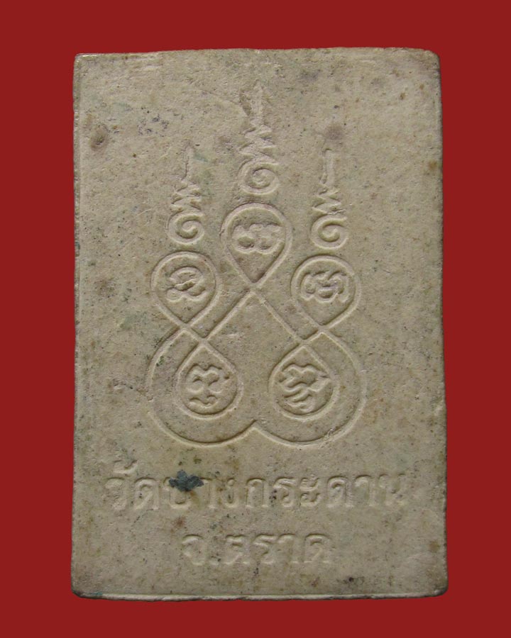 **เคาะแรก**สมเด็จแหวกม่านฝังพลอย หลวงพ่อสวน วัดบางกระดาน จ.ตราด