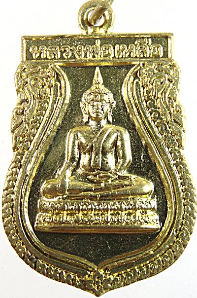 ๒๐ เหรียญหลวงพ่อเหลือ วัดหงษ์ พิจิตร