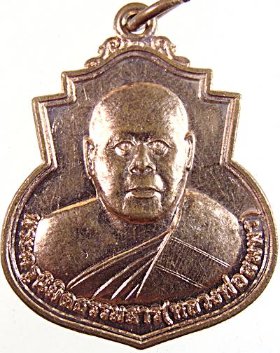 ๒๐ เหรียญหลวงพ่อสมพร วัดเก้าเลี้ยว นครสวรรค์