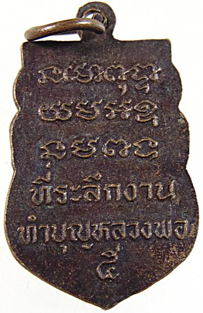 เหรียญหลวงพ่อพรหม วัดช่องแค ที่ระลึกงานทำบุญหลวงพ่อ