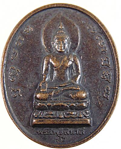 ๒๐ เหรียญพระไพรีพินาศ วัดบวรนิเวศ 