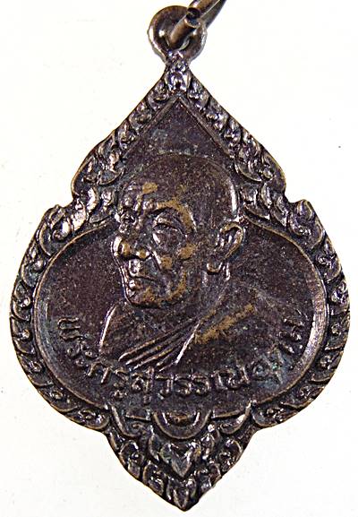 ๒๐ เหรียญพระครูสุวรรณอุดม วัดดาวเรือง จ.ปทุมธานี