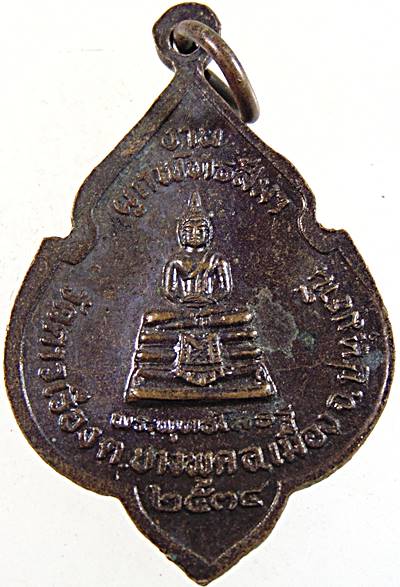 ๒๐ เหรียญพระครูสุวรรณอุดม วัดดาวเรือง จ.ปทุมธานี