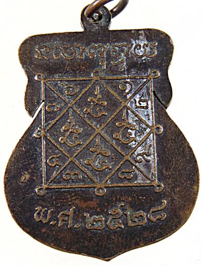 ๒๐ เหรียญหลวงพ่อเข็ม วัดข่อย อ่างทอง