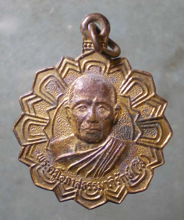 เหรียญปี37 หลวงพ่อใส วัดนิคมประชาสรรค์ ประจวบฯ