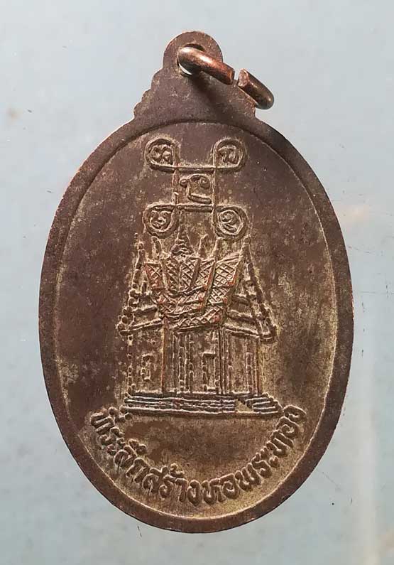 เหรียญพระทอง วัดโพธิ์ศรี นครพนม