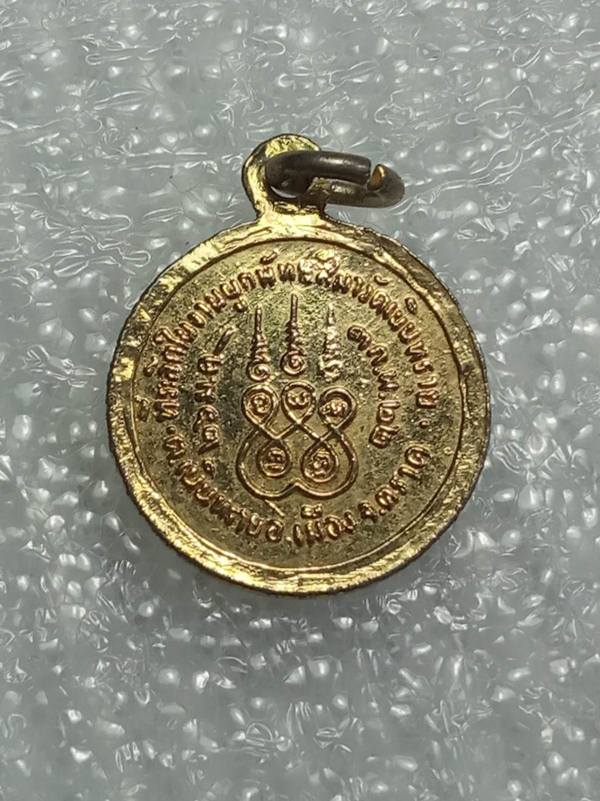 เหรียญพระครูธรรมนิตยานุกูล วัดเนินทราย ตราด 