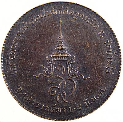 ๒๐ เหรียญหลวงพ่อคูณ วัดบ้านไร่ สก