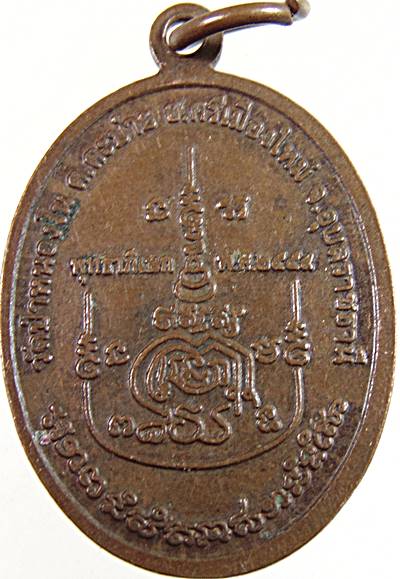 ๒๐ เหรียญรุ่นแรกหลวงพ่อศรีเทพ วัดป่าหนองใน อุบลฯ