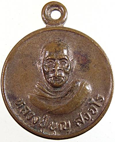 ๒๐ เหรียญกลมเล็กหลวงปู่บุญ วัดศรีธาตุ กาฬสินธุ์