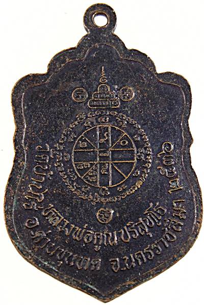 ๒๐ เหรียญเสมาหลวงพ่อคูณ วัดบ้านไร่