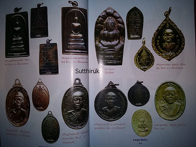 หนังสือ วัตถุมงคล หลวงพ่อคูณ พันล้าน (รวมที่ออกทุกวัด ที่ท่านสร้าง) 