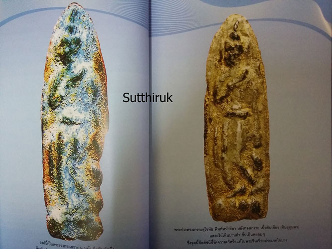 หนังสือ พระร่วงทรงเกราะ ราชันแห่งชินเขียว โดย ครูดุก พัทยา (250)