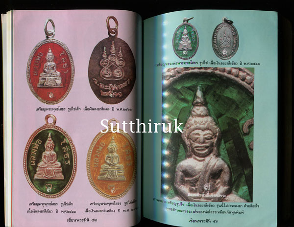 หนังสือ เซียนพระ หลวงพ่อพระพุทธโสธร เล่ม 2 