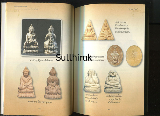 หนังสือ เครื่องรางบันดาลทรัพย์ โดย ทิพยจักร