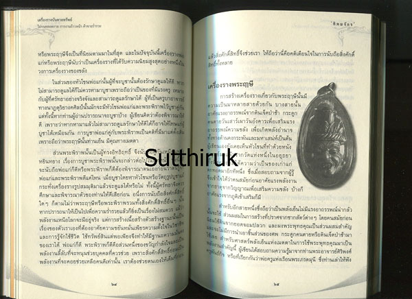 หนังสือ เครื่องรางบันดาลทรัพย์ โดย ทิพยจักร