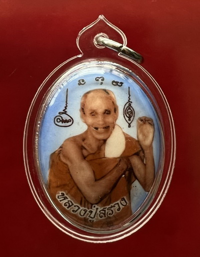 ล็อกเก็ต หลวงปู่สรวง ปางประทานพร ปี39 หลังอุดมวลวิเศษ พระนาคปรก,พลอยเสก,ตระกรุด 3 กษัตริย์ และจีวร 