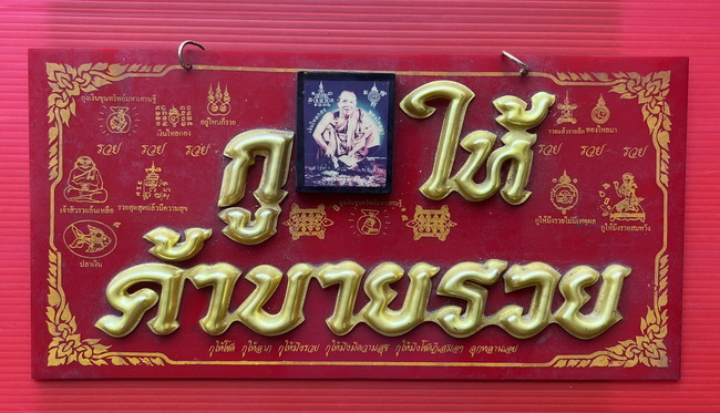 แผ่นป้าย หลวงพ่อคูณ วัดบ้านไร่ "กูให้ ค้าขายรวย" รุ่น เสาร์ 5 คูณพันล้าน ปี 2537