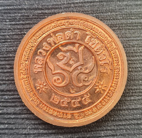 เคาะแรกแดง..เหรียญอิติปิโส ๘ ทิศ ทองแดงผิวไฟ ไม่มีกล่อง..ลพ.ดำ วัดเขาพูลทอง จ.จันทบุรี / จัดส่ง ems