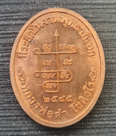 เคาะแรกแดง..เหรียญนาคปรก ๔๕..ทองแดงผิวไฟ ไม่มีกล่อง..ลพ.ดำ วัดเขาพูลทอง จันทบุรี / จัดส่ง ems