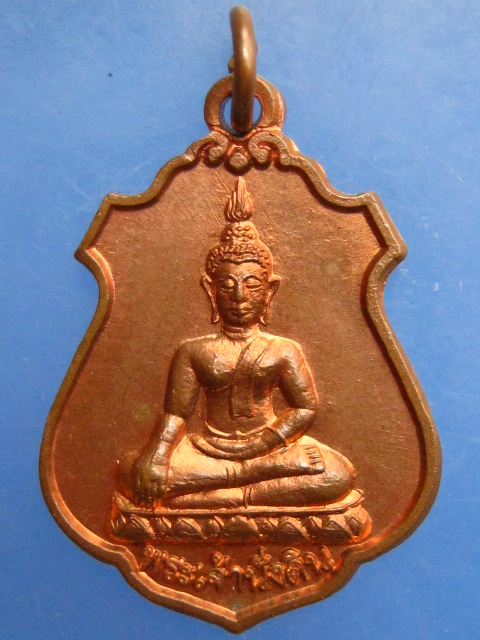 เหรียญพระเจ้านั่งดิน หลัง พระธาตุดอยคำ ปี2547