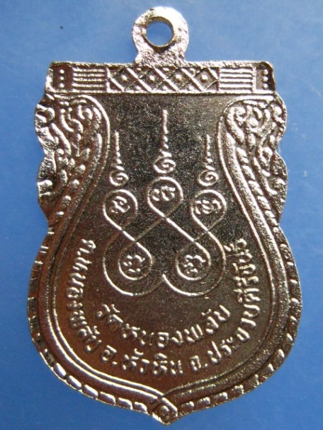 เหรียญพระครูโกศลภัทรกิจ วัดหนองพลับ หัวหิน