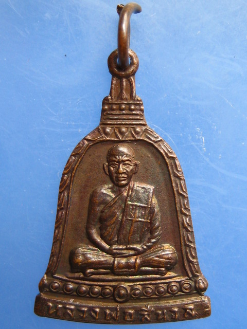 เหรียญหลวงพ่อสีนวล วัดสว่างสามัคคี จ.เพชรบูรณ์ ปี2534