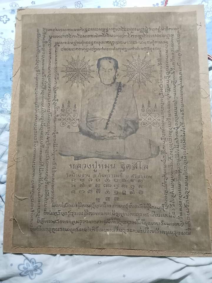 บัตรรับประกันพระแท้