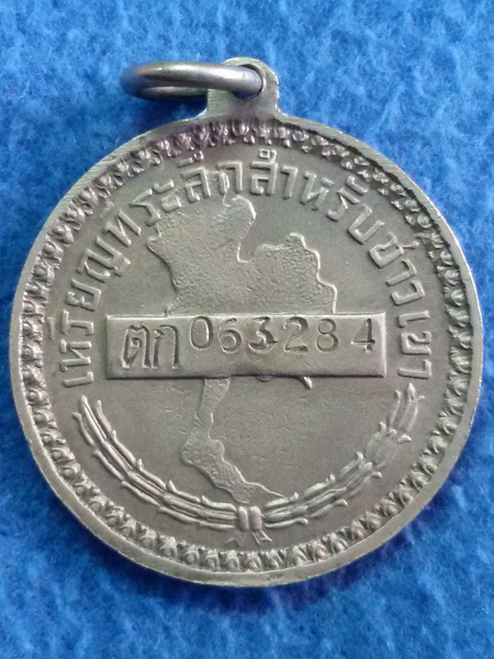 เหรียญที่ระลึกสำหรับชาวเขา (ตาก)