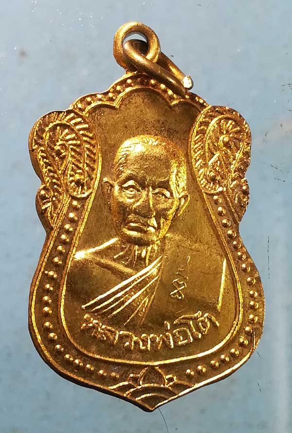 เหรียญหลวงพ่อโต - หลวงพ่อธรรมจักร วัดเขาบ่อทอง ระยอง
