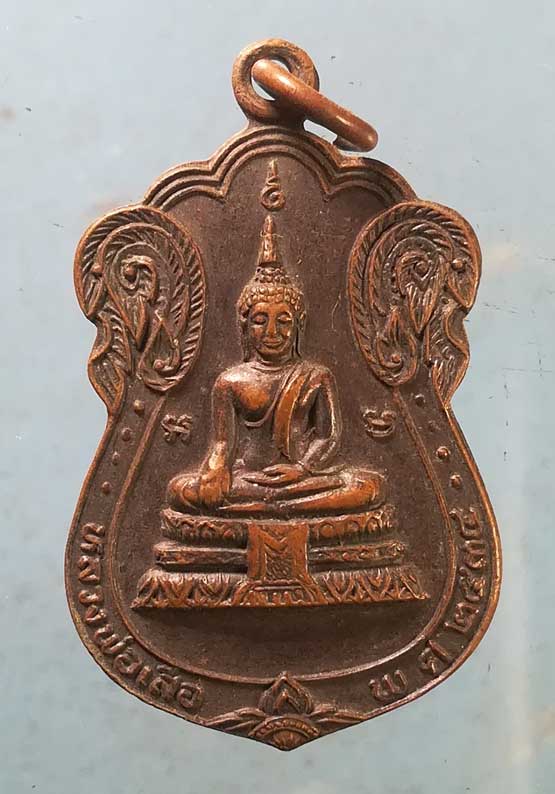 เหรียญหลวงพ่อเสือ ปี34 ทีปกโรภิกขุ วัดสหกรณ์ สมุทรสาคร