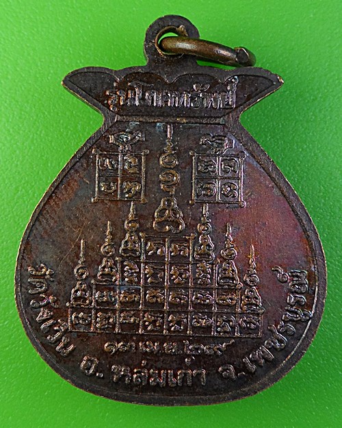 เหรียญโภคทรัพย์หลวงพ่อจันทร์ วัดวังเวิน เพชรบูรณ์ .2041.