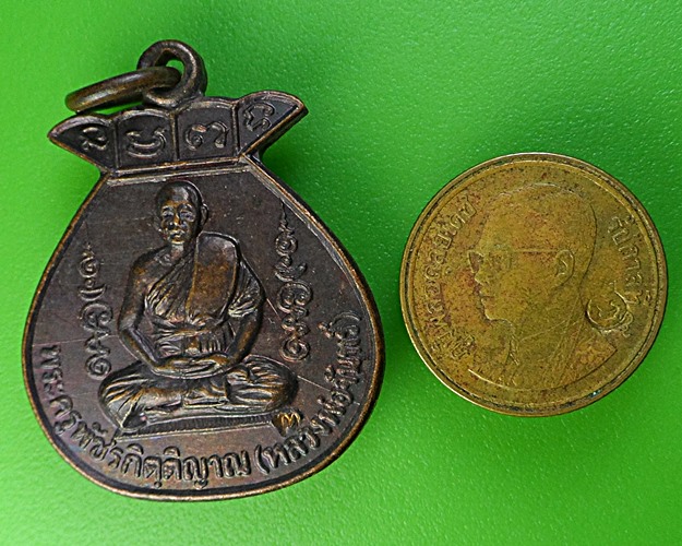 เหรียญโภคทรัพย์หลวงพ่อจันทร์ วัดวังเวิน เพชรบูรณ์ .2041.