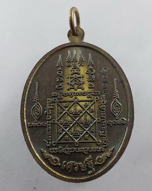 " เหรียญเศรษฐี หลวงพ่อแถม วัดช้างแทงกระจาด จ.เพชรบุรี ปี 2553 ตอกโค๊ต หมายเลข สวยครับ "