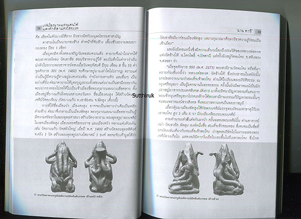 หนังสือ เกจิเรืองนามแห่งแดนใต้และตักศิลาแห่งไสยเวท (พระเครื่องของท่าน) 