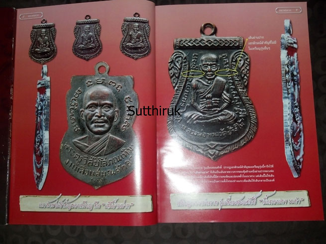 หนังสือ ไทยพระ เหรียญหลวงพ่อทวด วัดช้างไห้ เล่ม 2 