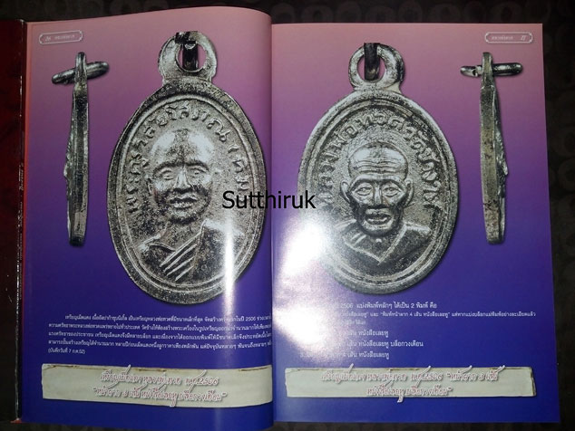 หนังสือ ไทยพระ เหรียญหลวงพ่อทวด วัดช้างไห้ เล่ม 2 