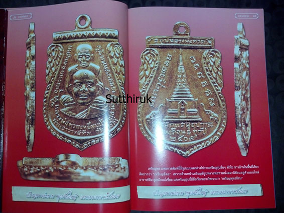 หนังสือ ไทยพระ เหรียญหลวงพ่อทวด วัดช้างไห้ เล่ม 2 