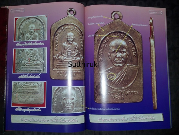 หนังสือ ไทยพระ เหรียญหลวงพ่อทวด วัดช้างไห้ เล่ม 2 