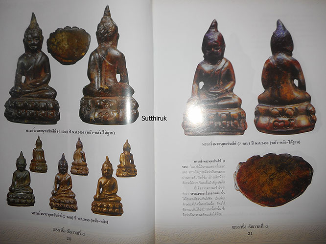 หนังสือ พระกริ่ง รัชกาลที่ 9 มหาพุทธานุภาพ – มหาบารมี