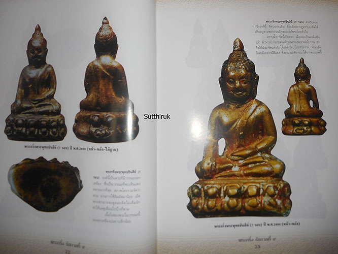 หนังสือ พระกริ่ง รัชกาลที่ 9 มหาพุทธานุภาพ – มหาบารมี
