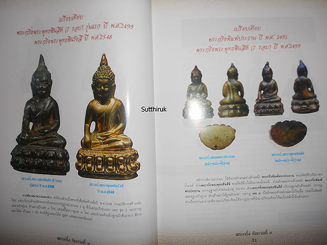หนังสือ พระกริ่ง รัชกาลที่ 9 มหาพุทธานุภาพ – มหาบารมี