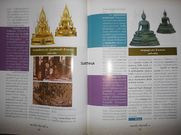 หนังสือ พระกริ่ง รัชกาลที่ 9 มหาพุทธานุภาพ – มหาบารมี