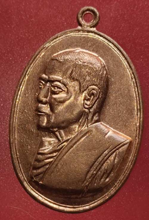 เหรียญหลวงพ่อแอ๋ว วัดหัวเมือง ปี19